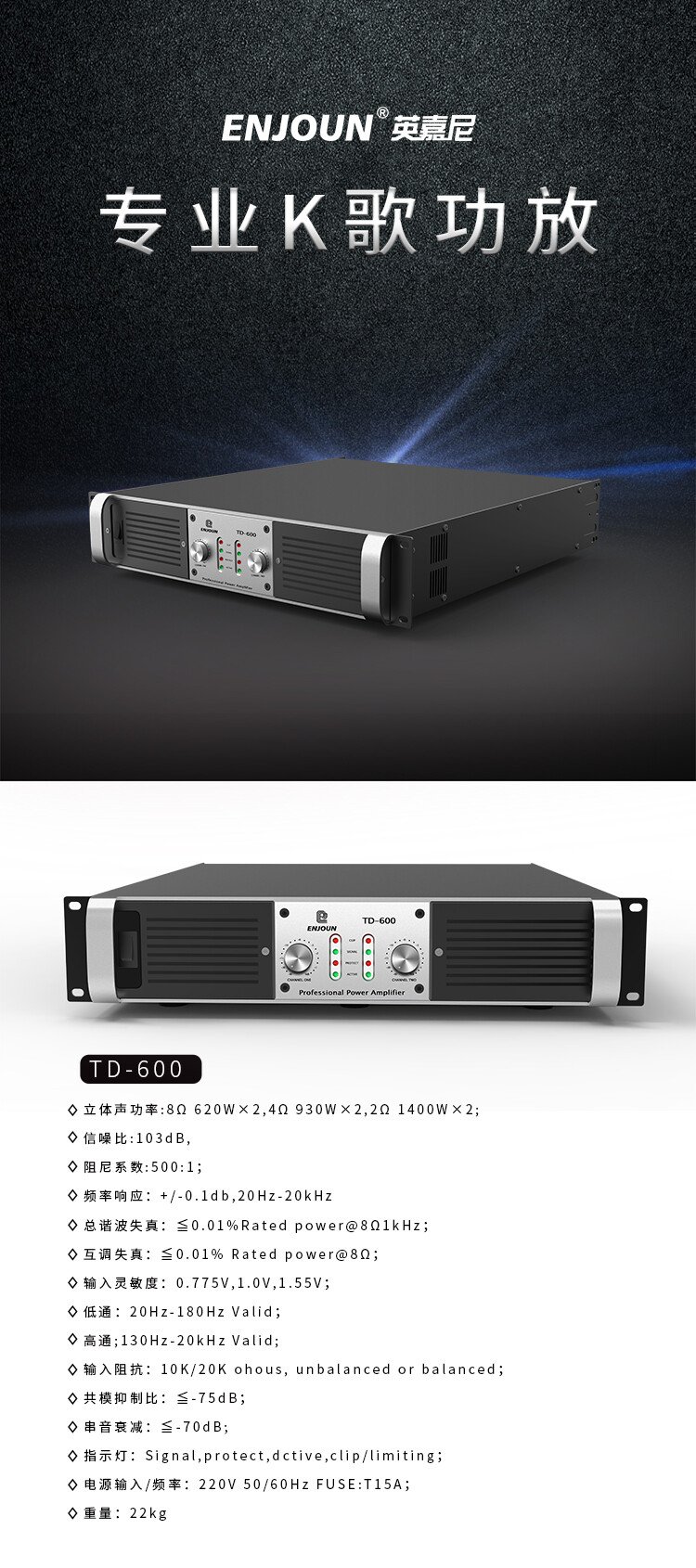 專業K歌功放TD-600